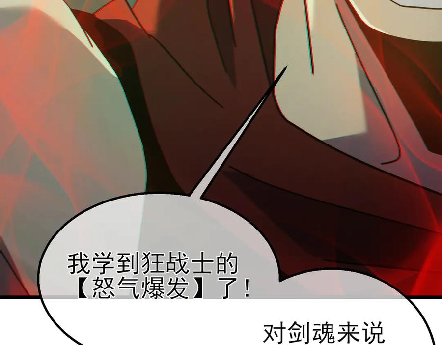 《我靠无敌被动打出成吨伤害！》第23话 偷学技能 第98页