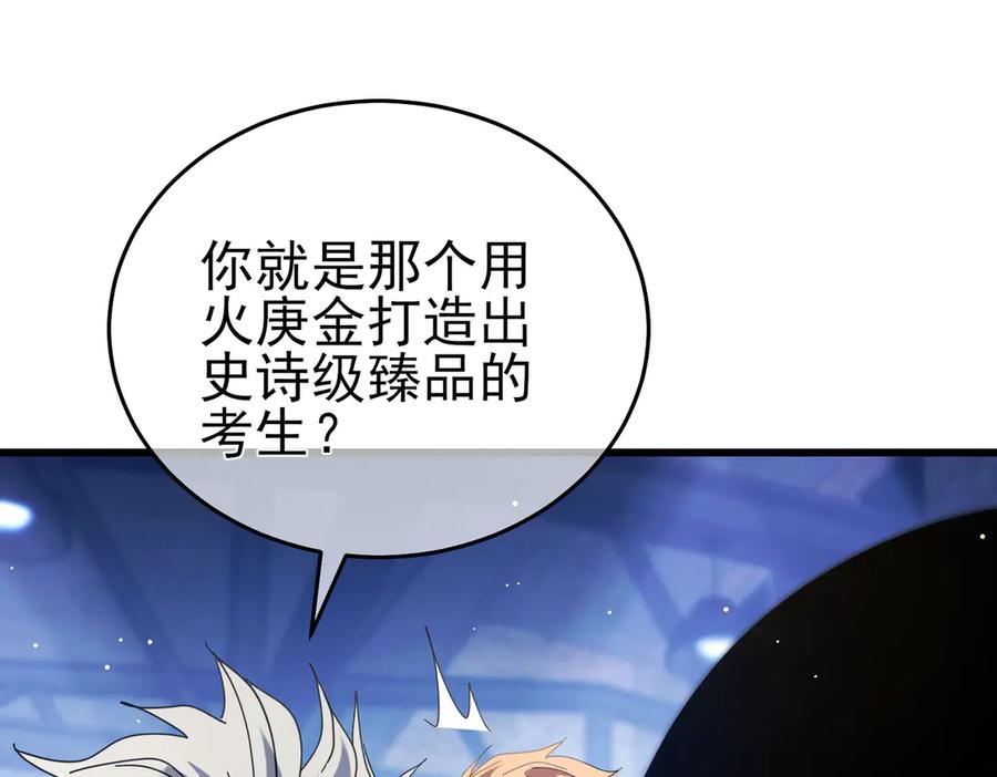 《我靠无敌被动打出成吨伤害！》第66话 制造“臻品”武器 第188页