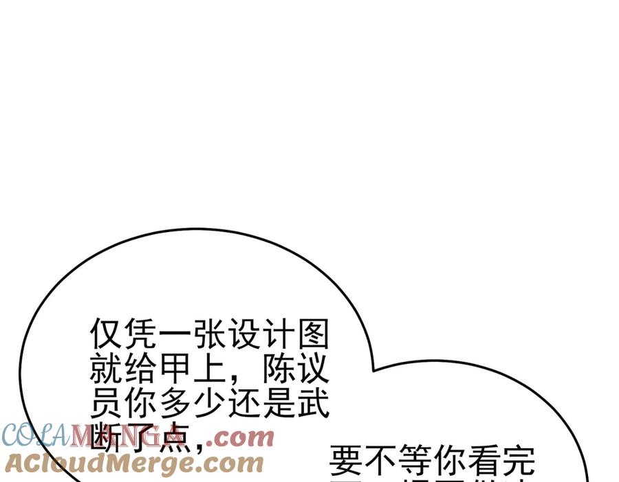 《我靠无敌被动打出成吨伤害！》第66话 制造“臻品”武器 第9页