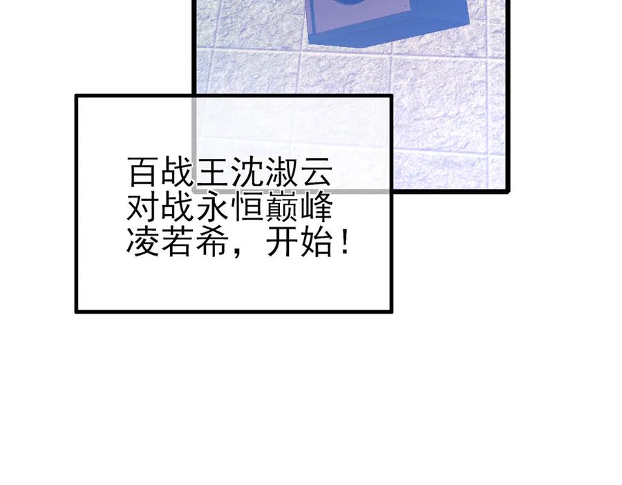 《我靠无敌被动打出成吨伤害！》第59话 凌若希绝地反击！ 第55页