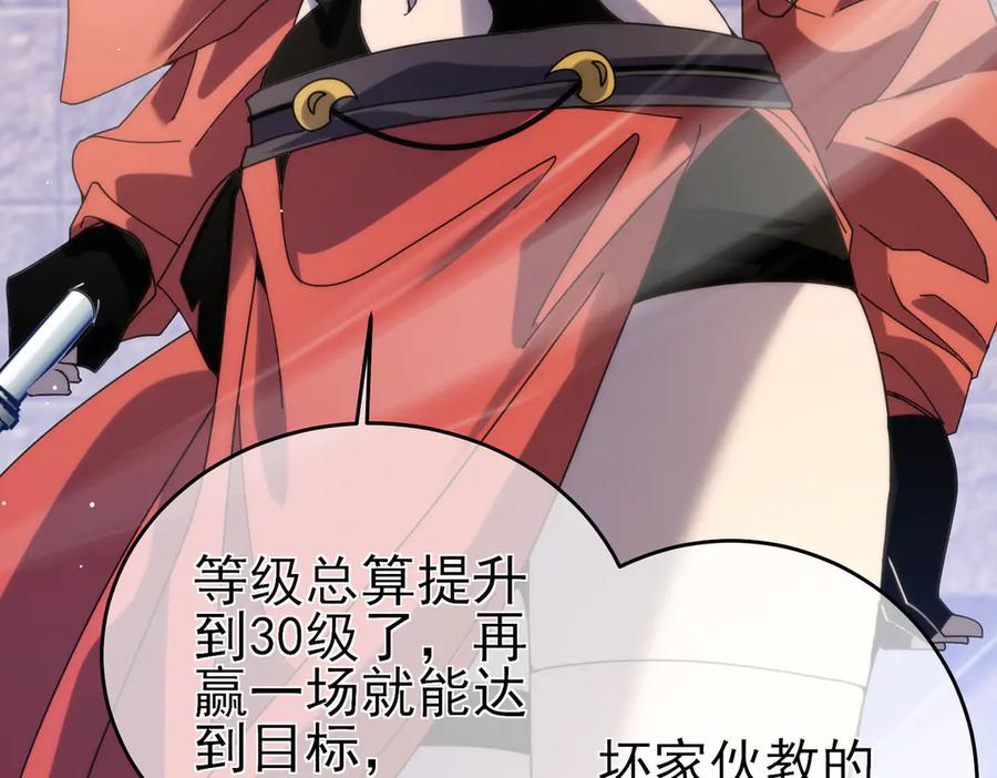 《我靠无敌被动打出成吨伤害！》第59话 凌若希绝地反击！ 第10页