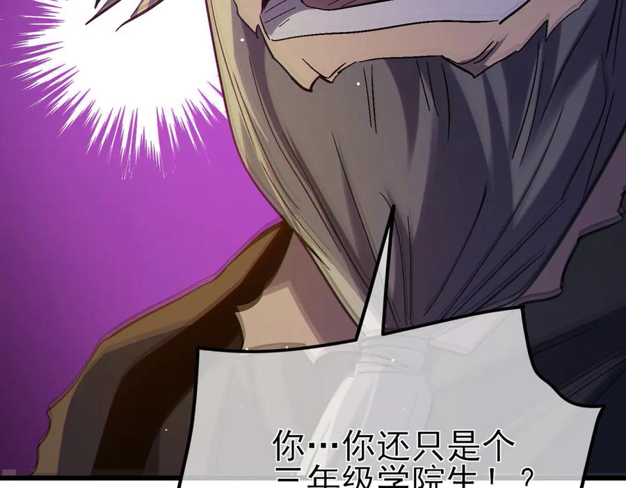 《我靠无敌被动打出成吨伤害！》第23话 偷学技能 第142页