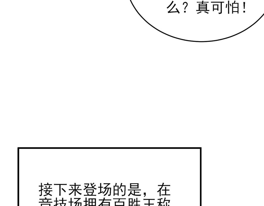 《我靠无敌被动打出成吨伤害！》第59话 凌若希绝地反击！ 第20页