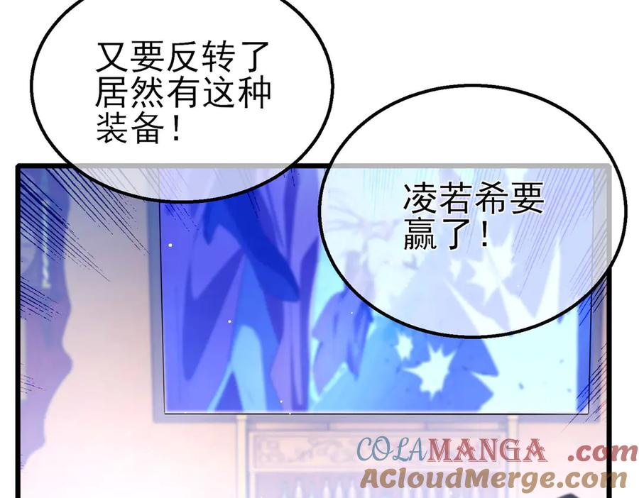 《我靠无敌被动打出成吨伤害！》第59话 凌若希绝地反击！ 第165页