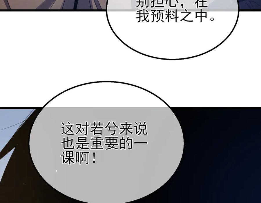 《我靠无敌被动打出成吨伤害！》第59话 凌若希绝地反击！ 第138页