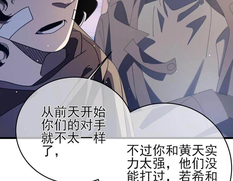 《我靠无敌被动打出成吨伤害！》第59话 凌若希绝地反击！ 第16页