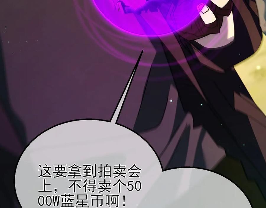 《我靠无敌被动打出成吨伤害！》第23话 偷学技能 第26页