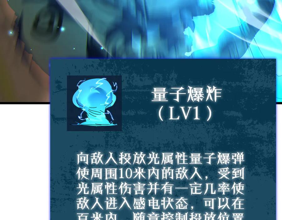 《我靠无敌被动打出成吨伤害！》第23话 偷学技能 第124页