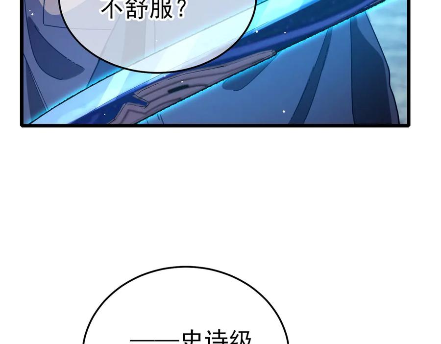 《我靠无敌被动打出成吨伤害！》第66话 制造“臻品”武器 第155页