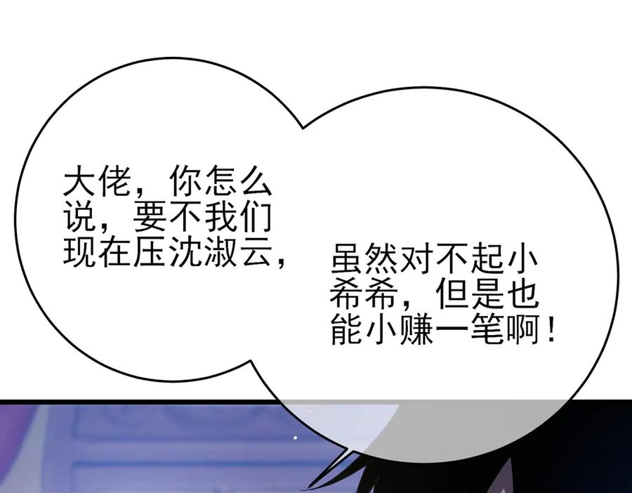 《我靠无敌被动打出成吨伤害！》第59话 凌若希绝地反击！ 第36页