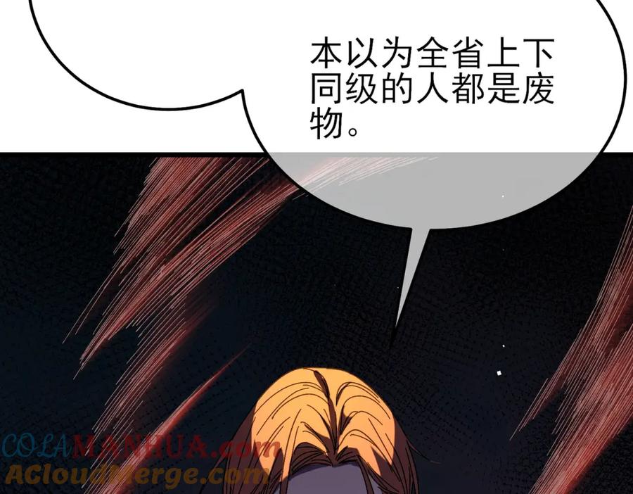 《我靠无敌被动打出成吨伤害！》第9话 惨遭打劫！复仇计划开始！ 第181页