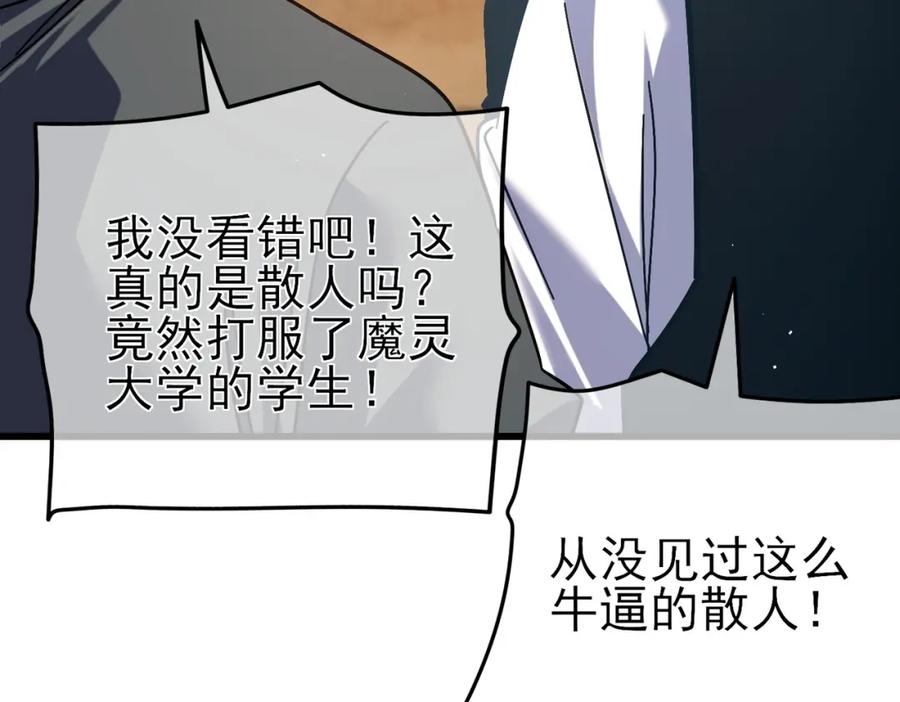 《我靠无敌被动打出成吨伤害！》第9话 惨遭打劫！复仇计划开始！ 第91页