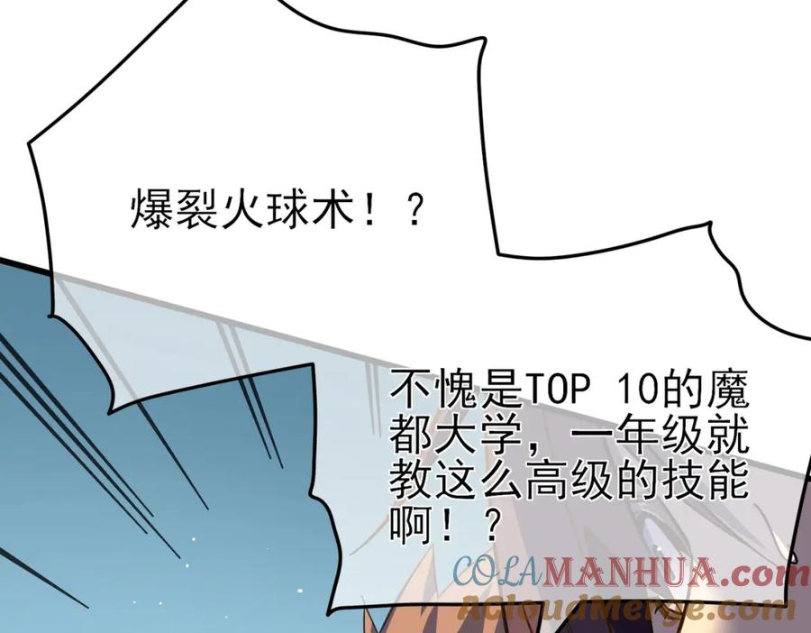 《我靠无敌被动打出成吨伤害！》第9话 惨遭打劫！复仇计划开始！ 第33页