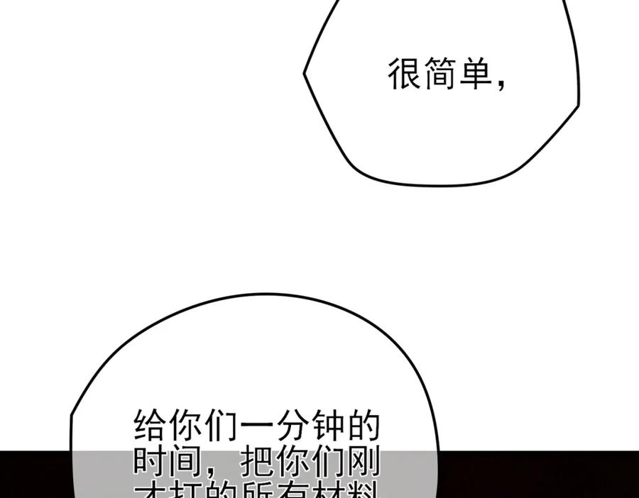 《我靠无敌被动打出成吨伤害！》第9话 惨遭打劫！复仇计划开始！ 第24页