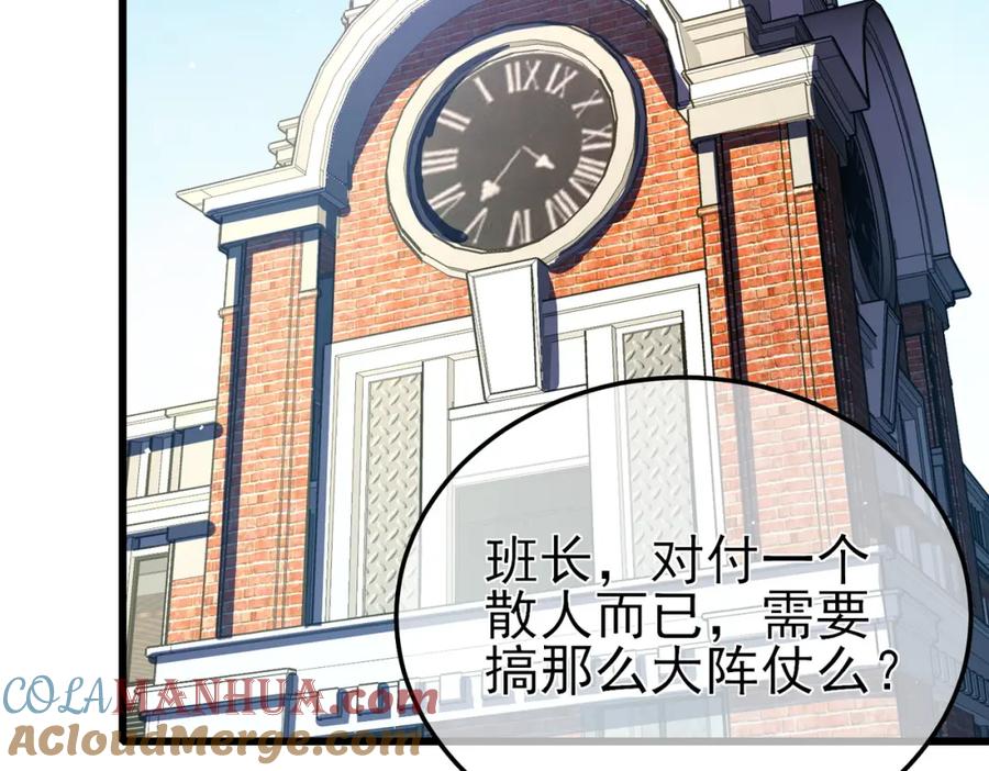 《我靠无敌被动打出成吨伤害！》第9话 惨遭打劫！复仇计划开始！ 第125页