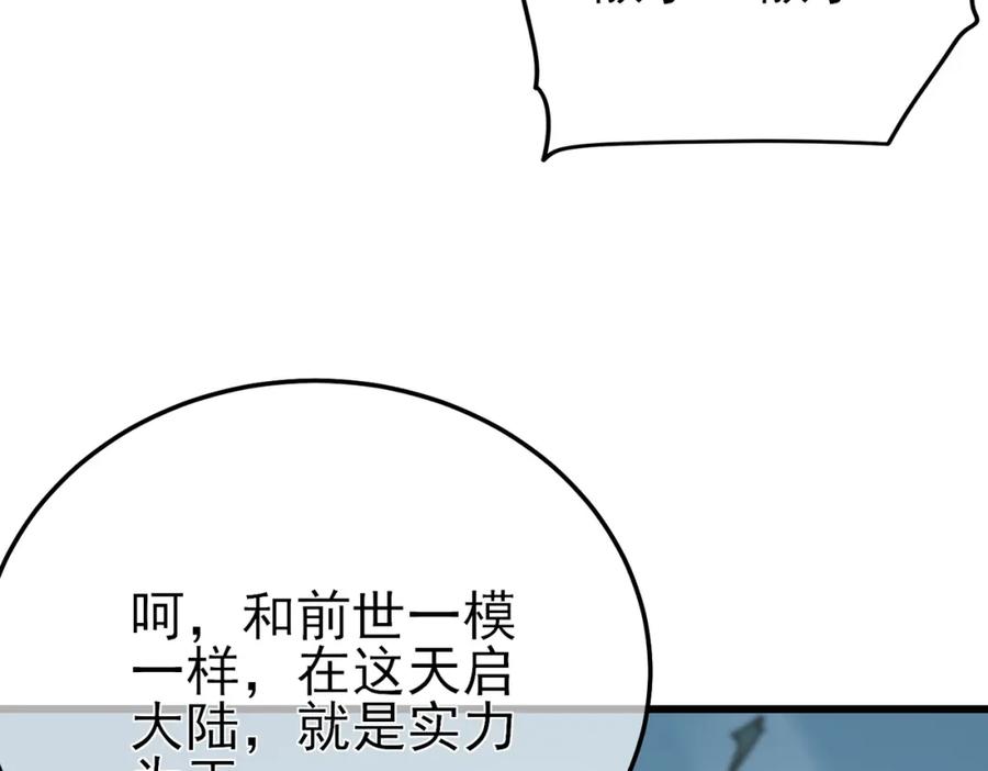 《我靠无敌被动打出成吨伤害！》第9话 惨遭打劫！复仇计划开始！ 第96页