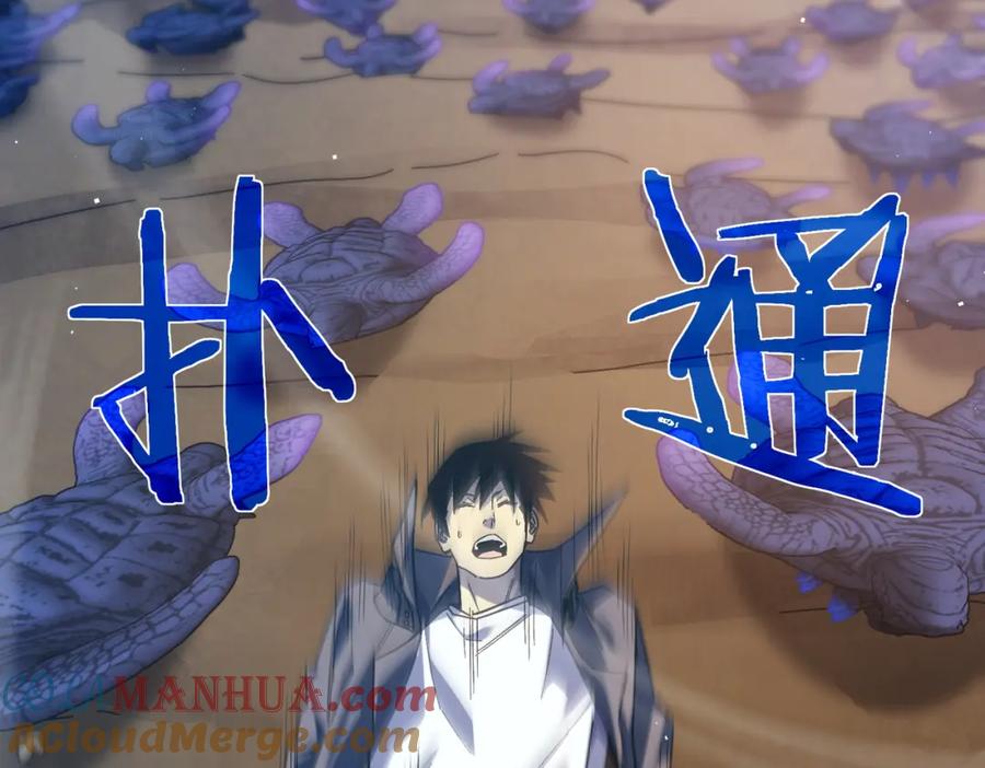 《我靠无敌被动打出成吨伤害！》第9话 惨遭打劫！复仇计划开始！ 第109页