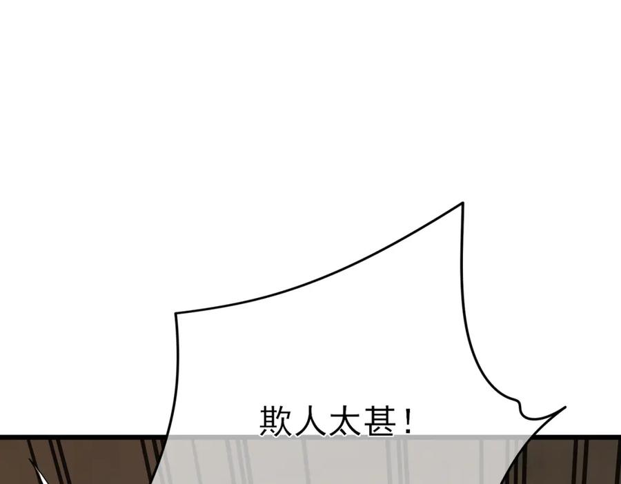 《我靠无敌被动打出成吨伤害！》第9话 惨遭打劫！复仇计划开始！ 第28页