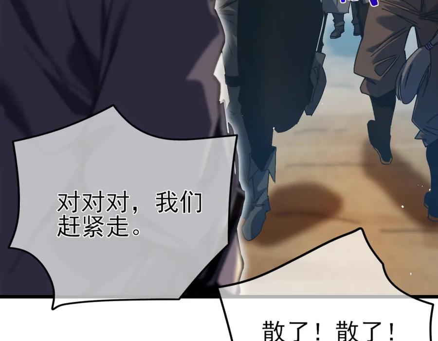 《我靠无敌被动打出成吨伤害！》第9话 惨遭打劫！复仇计划开始！ 第95页