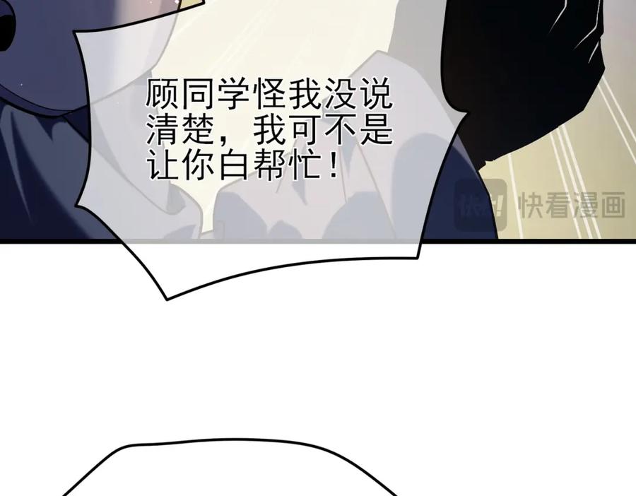 《我靠无敌被动打出成吨伤害！》第9话 惨遭打劫！复仇计划开始！ 第164页