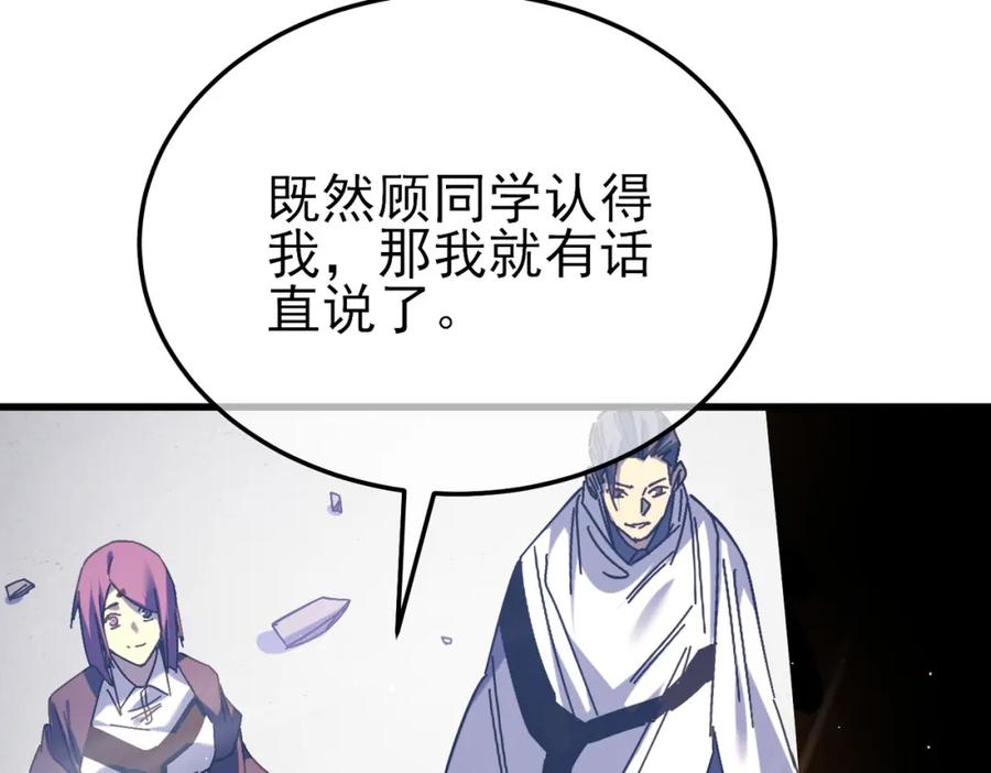 《我靠无敌被动打出成吨伤害！》第9话 惨遭打劫！复仇计划开始！ 第158页