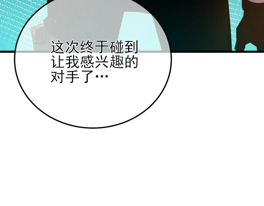 《我靠无敌被动打出成吨伤害！》第9话 惨遭打劫！复仇计划开始！ 第184页
