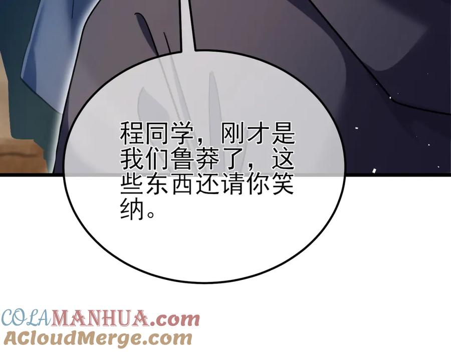 《我靠无敌被动打出成吨伤害！》第9话 惨遭打劫！复仇计划开始！ 第85页