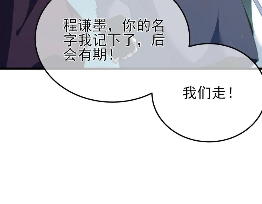 《我靠无敌被动打出成吨伤害！》第9话 惨遭打劫！复仇计划开始！ 第16页