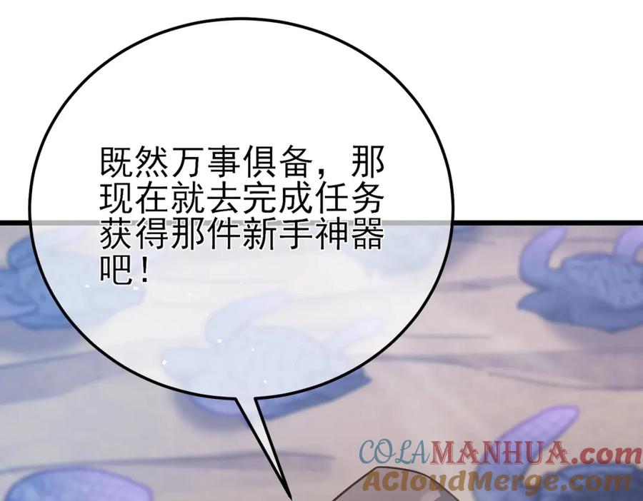 《我靠无敌被动打出成吨伤害！》第9话 惨遭打劫！复仇计划开始！ 第117页