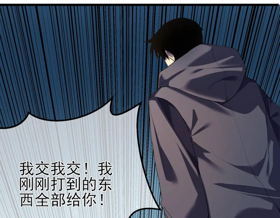 《我靠无敌被动打出成吨伤害！》第9话 惨遭打劫！复仇计划开始！ 第71页