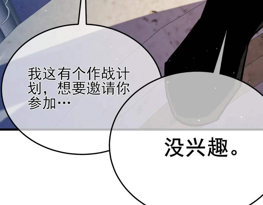《我靠无敌被动打出成吨伤害！》第9话 惨遭打劫！复仇计划开始！ 第160页