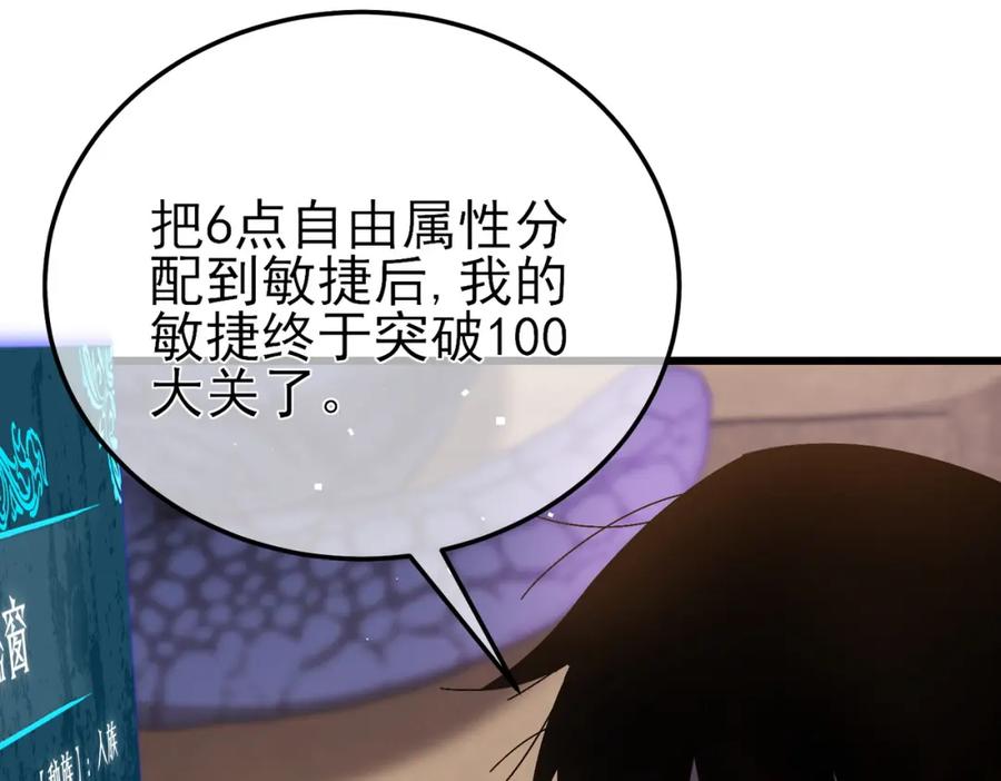 《我靠无敌被动打出成吨伤害！》第9话 惨遭打劫！复仇计划开始！ 第114页