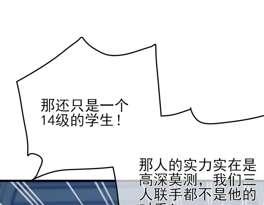 《我靠无敌被动打出成吨伤害！》第9话 惨遭打劫！复仇计划开始！ 第170页