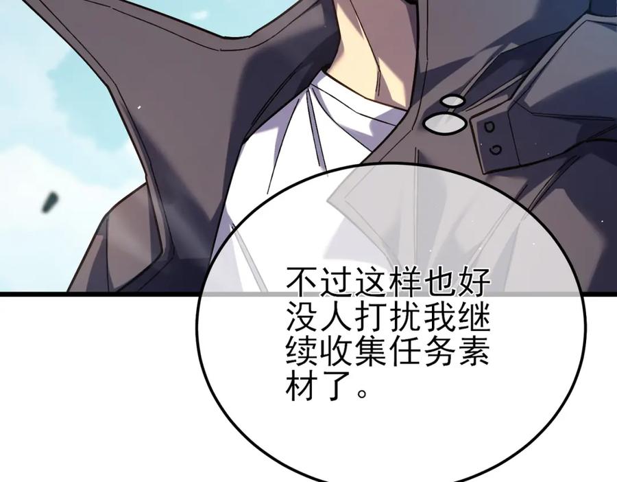 《我靠无敌被动打出成吨伤害！》第9话 惨遭打劫！复仇计划开始！ 第98页