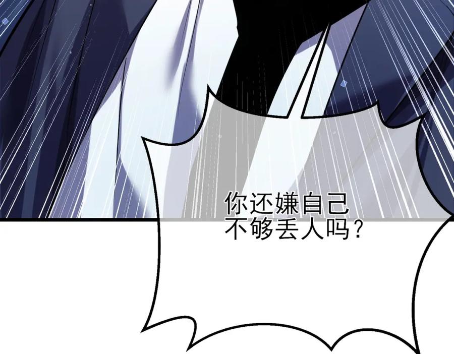 《我靠无敌被动打出成吨伤害！》第9话 惨遭打劫！复仇计划开始！ 第79页