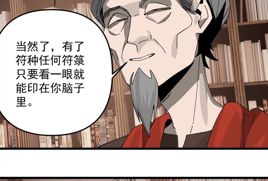 《墟灵》终于学到好东西了 第86页