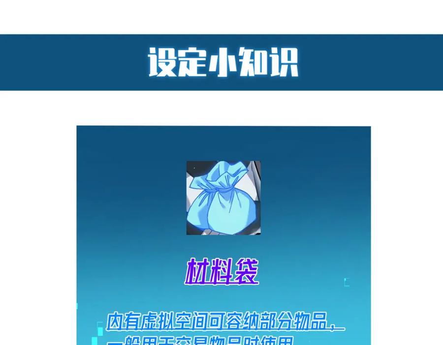 《我靠无敌被动打出成吨伤害！》第9话 惨遭打劫！复仇计划开始！ 第186页