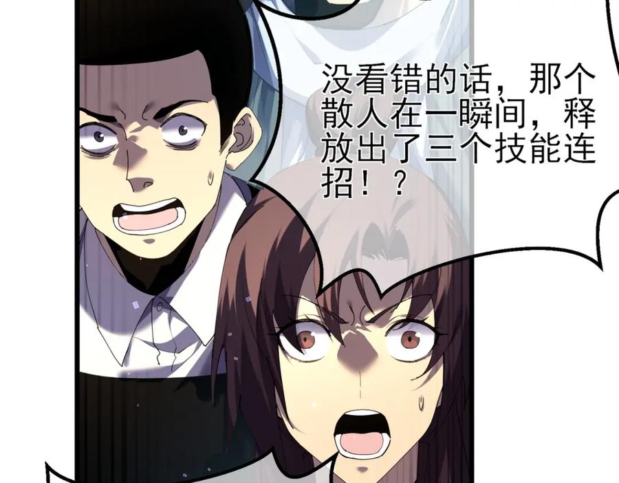 《我靠无敌被动打出成吨伤害！》第9话 惨遭打劫！复仇计划开始！ 第66页