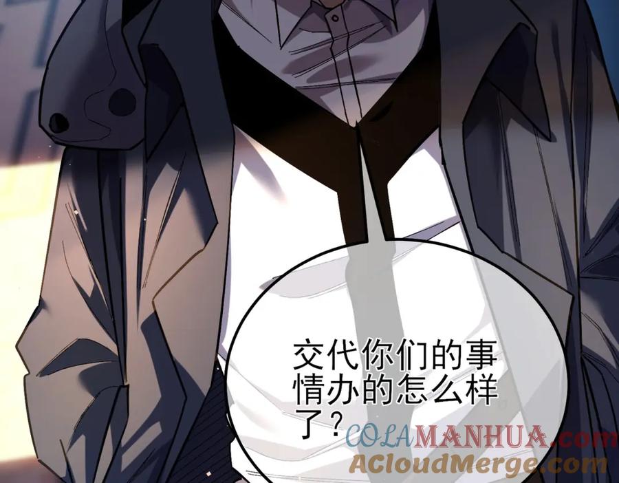 《我靠无敌被动打出成吨伤害！》第9话 惨遭打劫！复仇计划开始！ 第129页