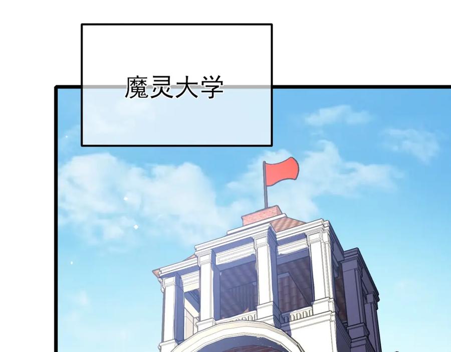 《我靠无敌被动打出成吨伤害！》第9话 惨遭打劫！复仇计划开始！ 第124页