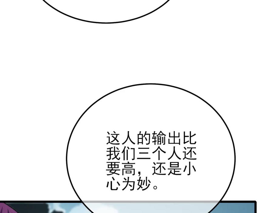 《我靠无敌被动打出成吨伤害！》第9话 惨遭打劫！复仇计划开始！ 第11页