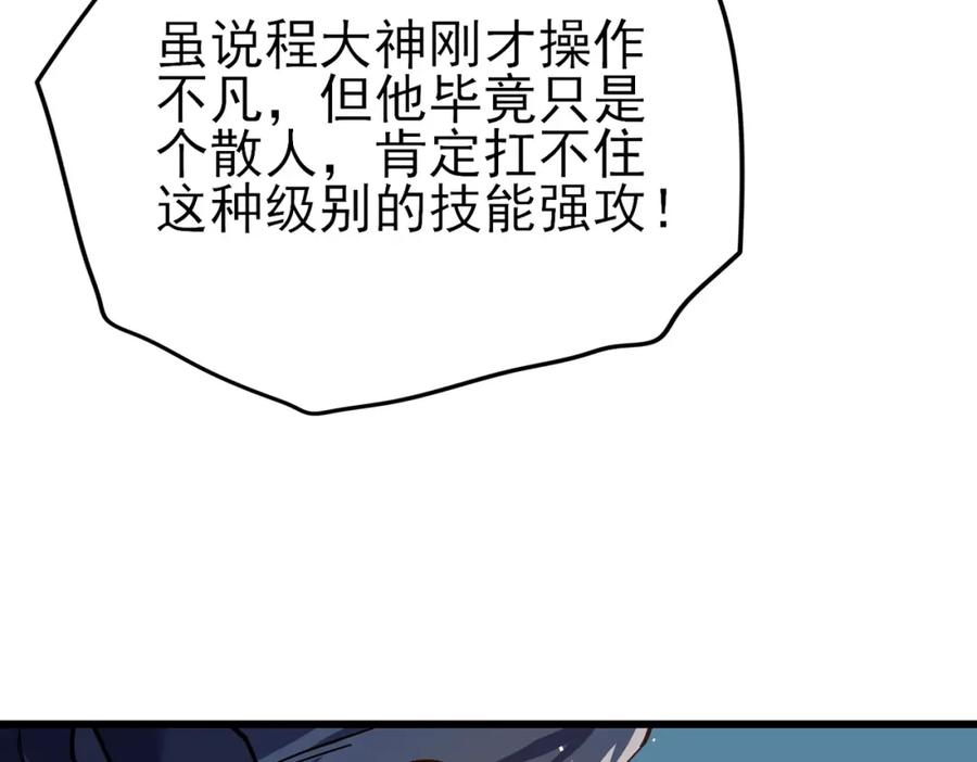 《我靠无敌被动打出成吨伤害！》第9话 惨遭打劫！复仇计划开始！ 第35页