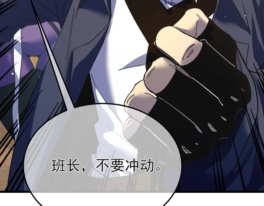 《我靠无敌被动打出成吨伤害！》第9话 惨遭打劫！复仇计划开始！ 第10页