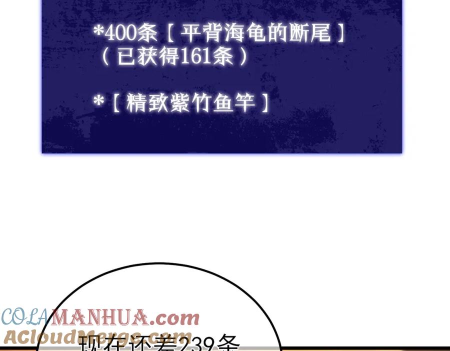 《我靠无敌被动打出成吨伤害！》第9话 惨遭打劫！复仇计划开始！ 第101页
