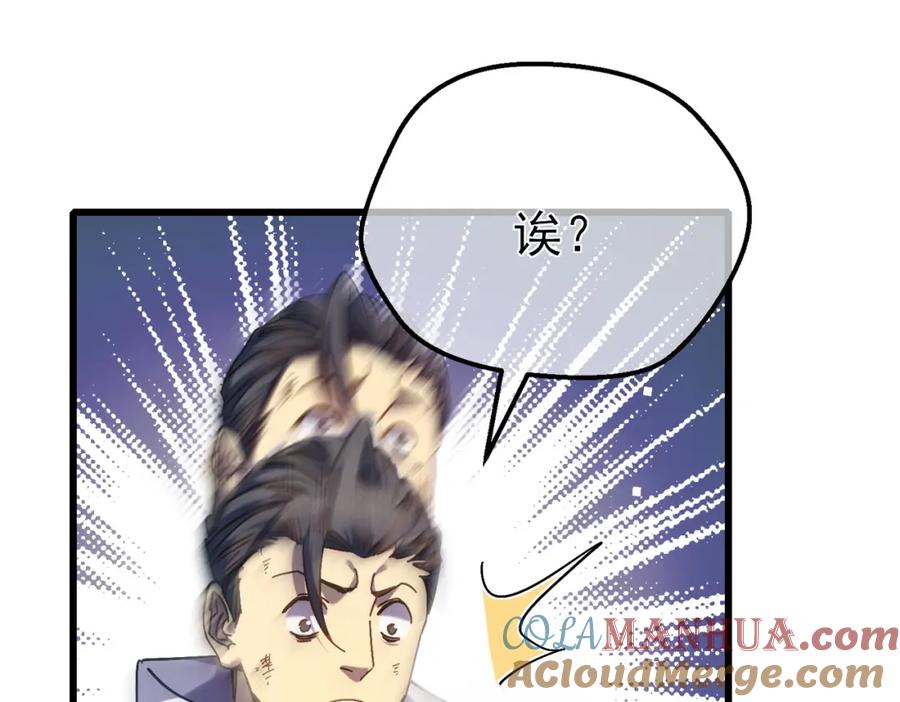 《我靠无敌被动打出成吨伤害！》第9话 惨遭打劫！复仇计划开始！ 第81页