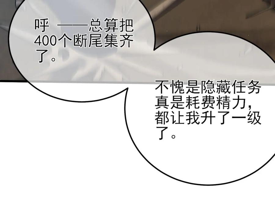 《我靠无敌被动打出成吨伤害！》第9话 惨遭打劫！复仇计划开始！ 第111页