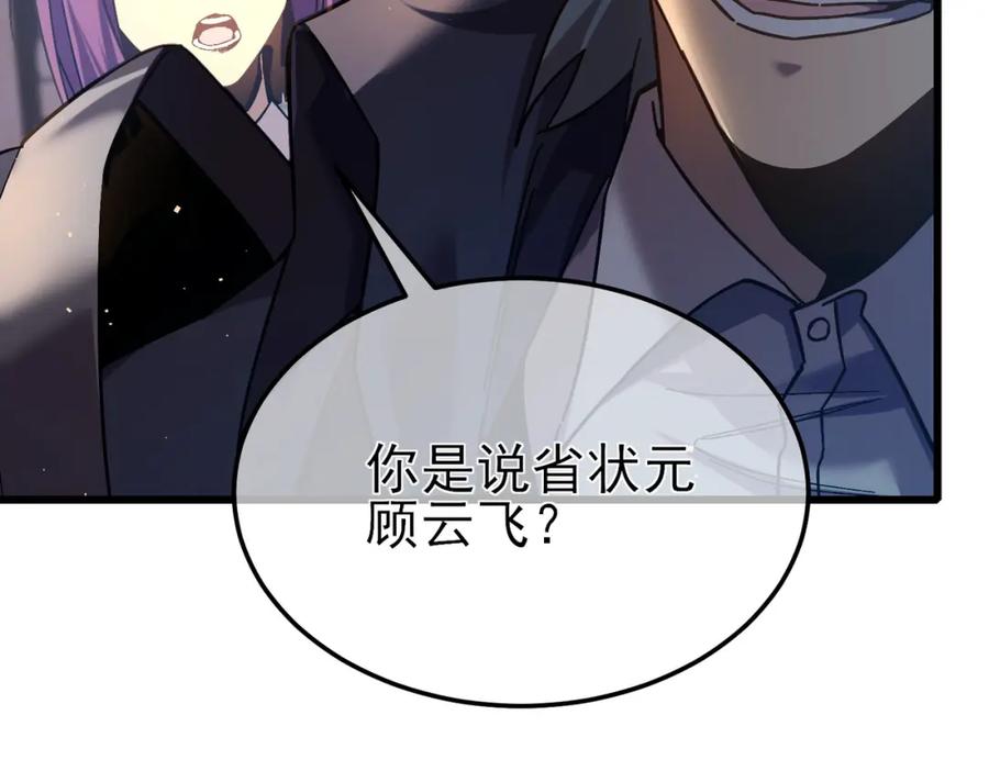 《我靠无敌被动打出成吨伤害！》第9话 惨遭打劫！复仇计划开始！ 第135页