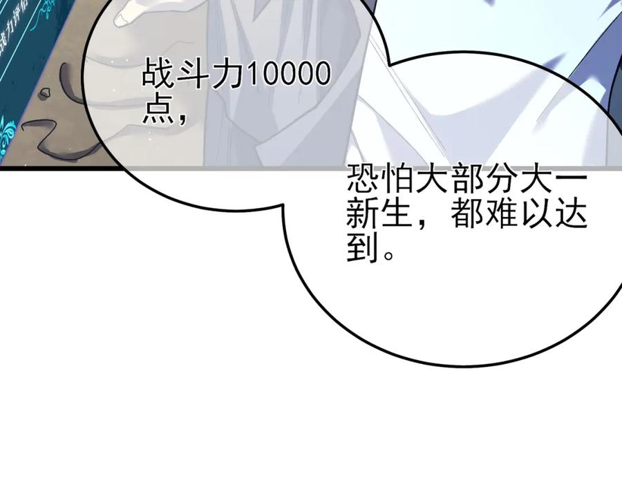 《我靠无敌被动打出成吨伤害！》第9话 惨遭打劫！复仇计划开始！ 第116页