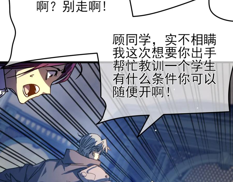 《我靠无敌被动打出成吨伤害！》第9话 惨遭打劫！复仇计划开始！ 第168页