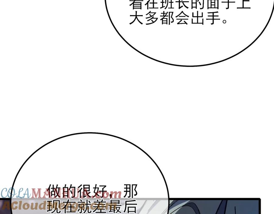 《我靠无敌被动打出成吨伤害！》第9话 惨遭打劫！复仇计划开始！ 第133页
